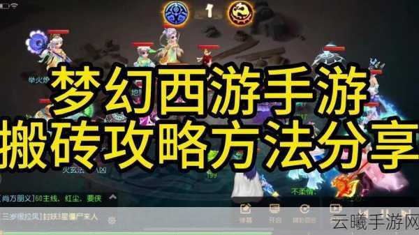 梦幻西游,离婚与搬砖的全方位指南