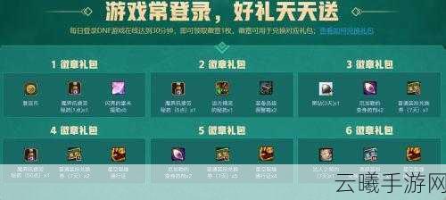 DNF 电脑管家暖冬惊喜献礼,畅玩福利等你来