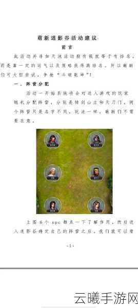 探秘这就是江湖之迷影谷，玩法全攻略