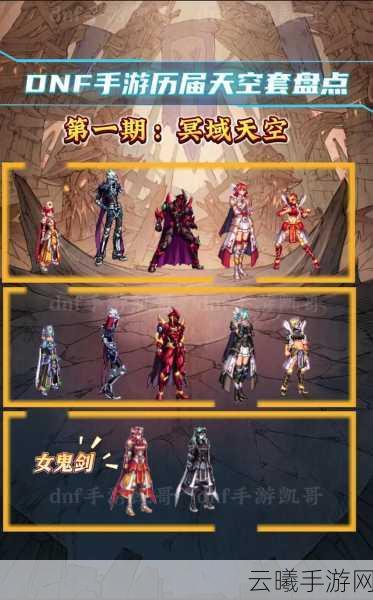 DNF手游辉光血狱战魂天空套,炫酷外观与独特玩法揭秘