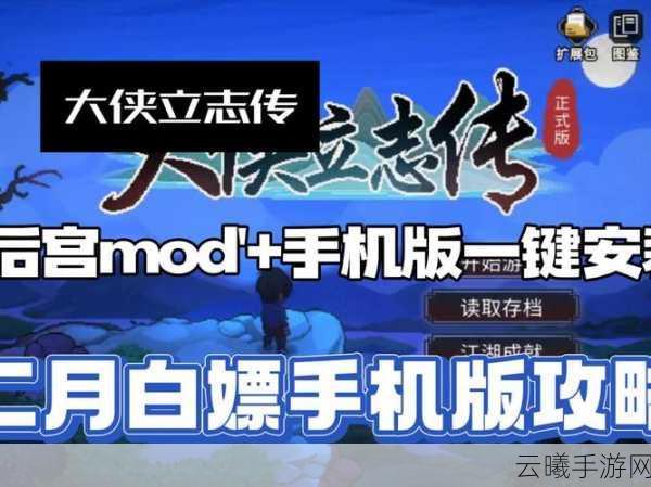 大侠立志传手机版公开试玩震撼启动,预约里程碑活动福利满满等你来拿!
