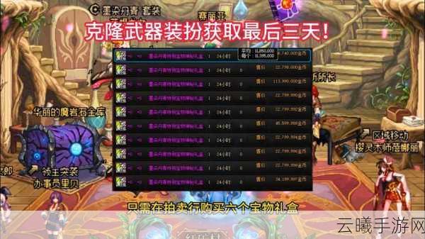 DNF稀有克隆武器装扮获取全攻略,揭秘高级装扮多样获取途径