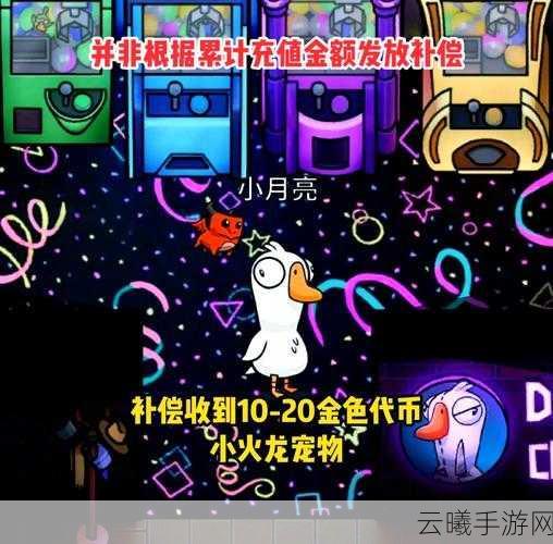 鹅鸭杀最新兑换码大放送,解锁惊喜礼包!