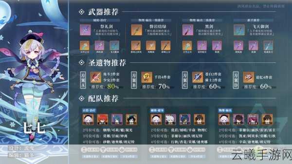 原神七七角色深度解析,她值得你倾心培养吗?探索不死之身的奇妙之旅