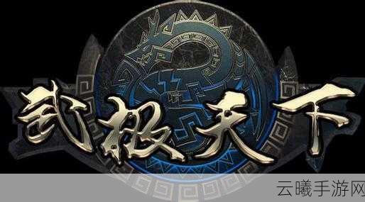 武极天下手游深度评测,极致武侠体验,玩法多样引人入胜