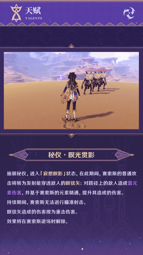 原神新角色赛索斯命座效果全解析及趣味玩法探索