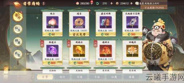 西游笔绘西行,仙魔商店兑换攻略与趣味玩法揭秘