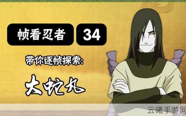 火影忍者手游大蛇丸试炼，策略与技巧的终极考验