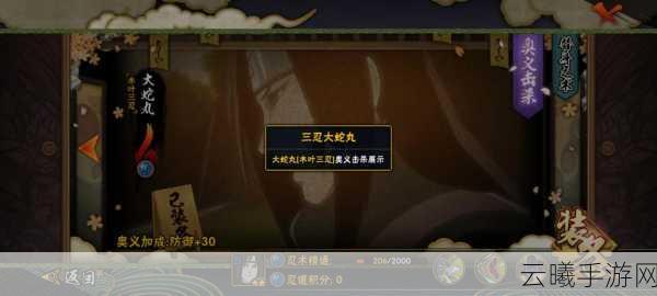 火影忍者手游大蛇丸试炼，策略与技巧的终极考验