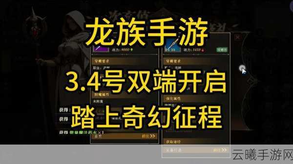 龙族3系列手游全解析，探索龙族的奥秘与宿命