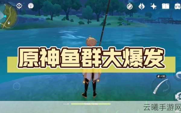 原神鱼群大爆发任务触发及趣味玩法全解析