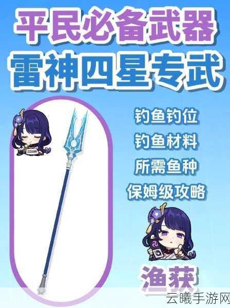 原神渔获武器突破材料全攻略，解锁高效获取途径与趣味玩法
