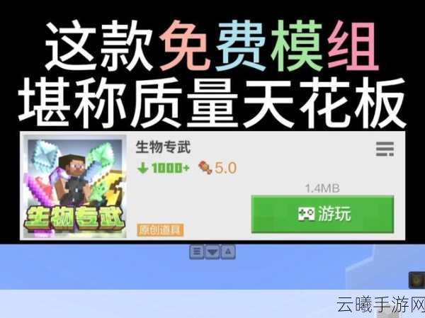 我的世界生物战力排行,探索奇幻生物对决手游资讯详解