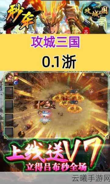 攻城三国H5震撼上线，非常激烈好玩的三国冒险之旅等你开启！