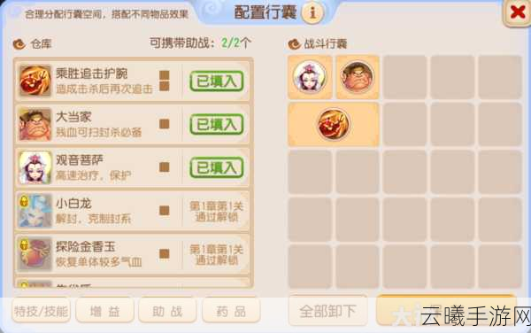 梦幻西游恶魔泡泡大冒险第二章通关秘籍,解锁三星攻略与趣味玩法