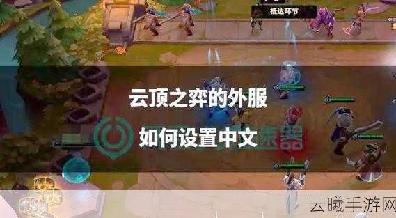 云顶之弈守护神全面解析,策略与守护的奇幻之旅