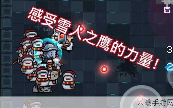 元气骑士雪人之鹰,冰冻与召唤的双重乐趣揭秘