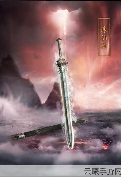 诛仙手游噬魂与诛仙剑选择对比分析,哪个法宝更适合你?
