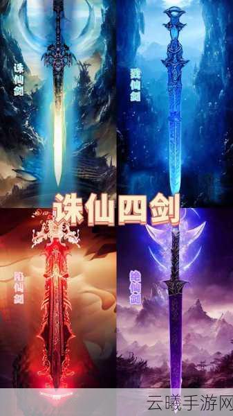 诛仙手游噬魂与诛仙剑选择对比分析,哪个法宝更适合你?
