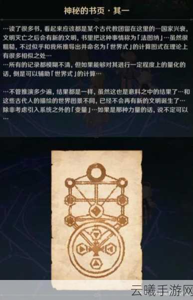 原神四方之风的记忆物品获取全攻略,解锁风元素主角命之座的秘密