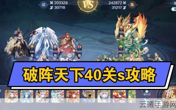 奥奇传说手游破阵天下全攻略,解锁完美通关秘籍,尽享策略激战乐趣
