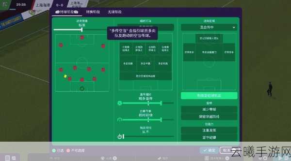 实况足球战略版深度解析,经理巨星的选择与战术布局揭秘,打造你的绿茵传奇!