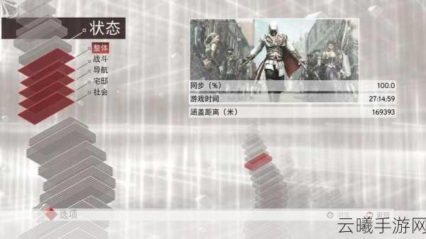 刺客信条3手游深度图文流程攻略,重塑历史,刺杀的艺术再现
