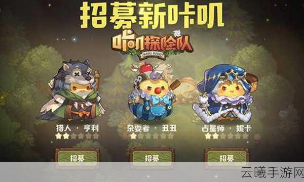 咔叽探险队咔叽碎片获取攻略及趣味玩法介绍