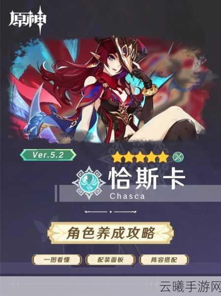 原神深度攻略,解锁恰斯卡双色剧变反应,打造高效搭配队伍与实战秘籍