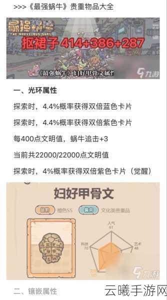 最强蜗牛八尺镜新手升级攻略,新版本八尺镜升级方法与趣味玩法揭秘