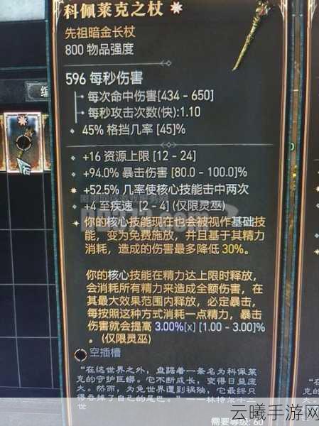 暗黑破坏神4装备词缀全攻略，解锁极致战斗体验