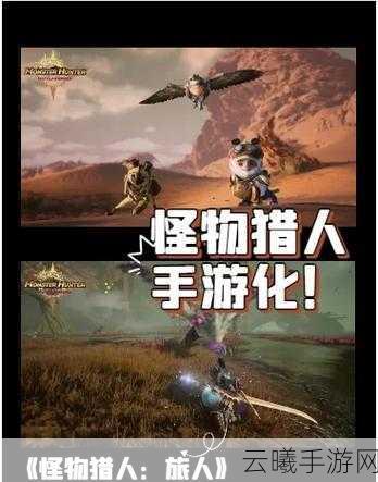 怪物猎人世界手游版画面模糊解决方案及趣味玩法揭秘
