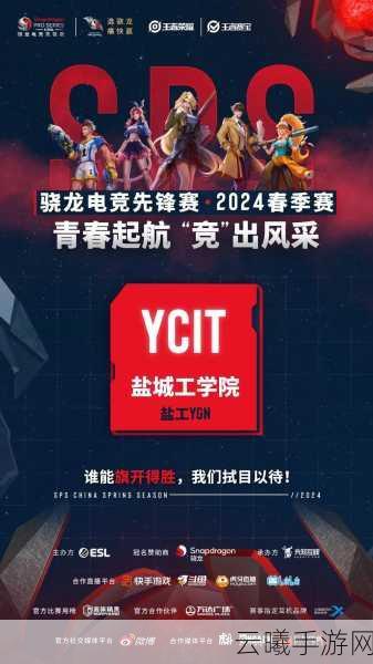 王者荣耀高校联赛盛大启幕,顶尖学府战队集结争锋,全新玩法燃爆赛场