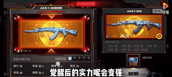 穿越火线手游武器实验室与觉醒系统详解，探索全新玩法，打造专属神器！