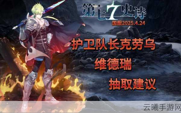 第七史诗克劳乌角色深度解析,探索未知领域的英勇之旅