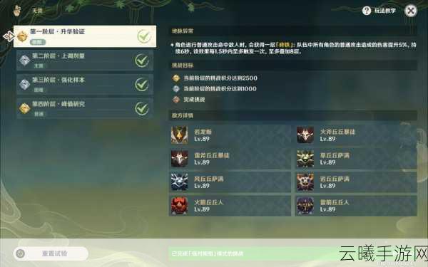 原神之锁顿废城探秘，深度解析1-4层通关攻略与趣味玩法全揭秘