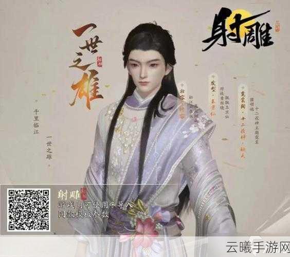 射雕手游捏脸二维码全攻略，打造独一无二的角色形象