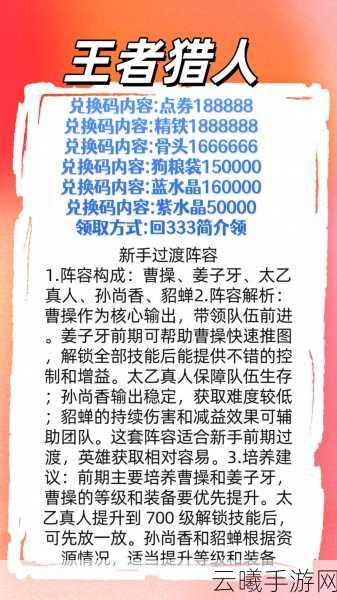 江湖猎影,详解猎户招募秘籍,打造最强狩猎天团