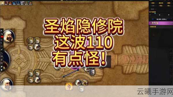 魔兽世界手游版,揭秘圣焰隐修院的探险之旅