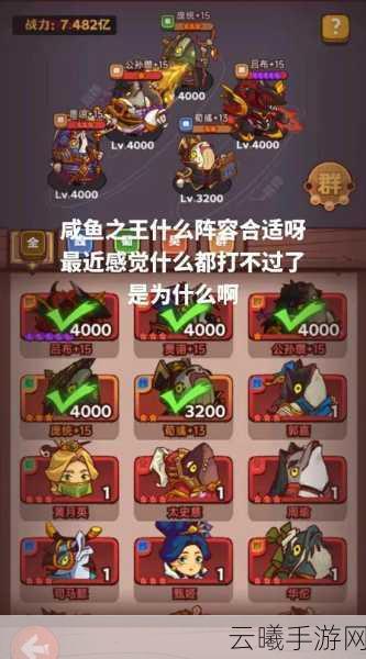 咸鱼之王咸将塔10-10通关秘籍,全攻略与最佳配置深度剖析,解锁趣味新玩法!