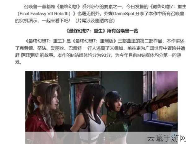 最终幻想7重制版手游,召唤兽战斗新体验,揭秘召唤按键与趣味玩法