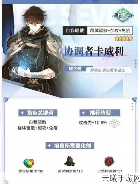第七史诗协调者卡威利深度解析与趣味玩法探索