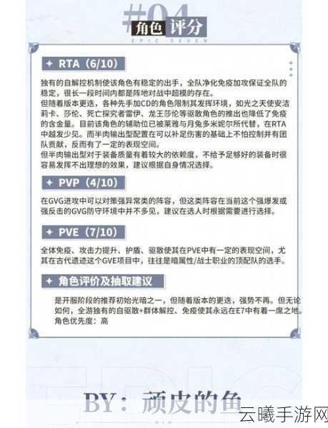 第七史诗协调者卡威利深度解析与趣味玩法探索
