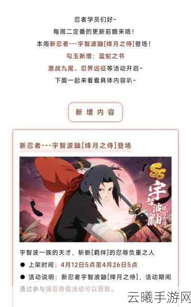 火影忍者OL手游强忍降临活动详解,点券消耗与趣味玩法大揭秘