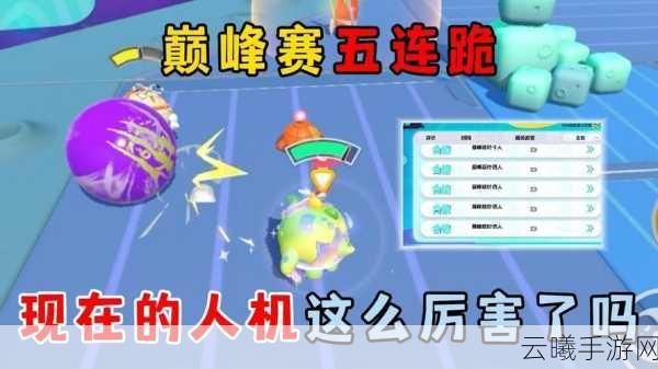 蛋仔派对隐藏战绩攻略及趣味玩法大揭秘