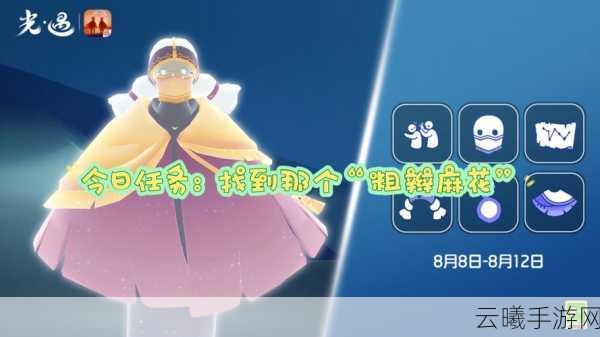 光遇手游深度探索,追寻旅行先祖记忆,解锁独特装扮与道具全攻略