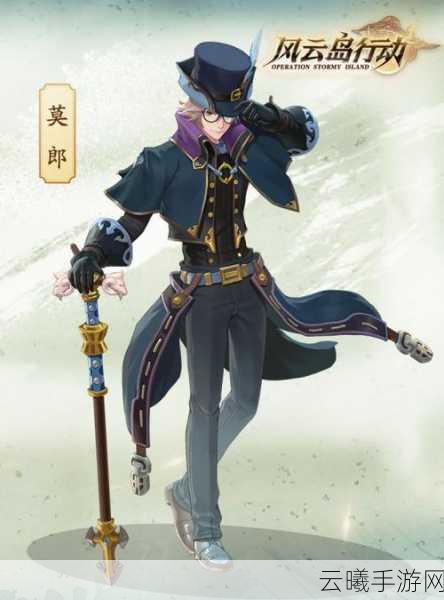 风云岛行动莫朗角色深度解析,魔术师的华丽冒险与隐秘战术