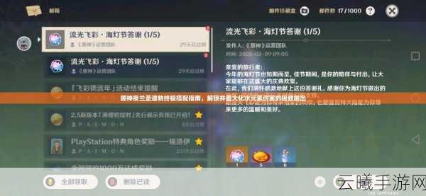 原神夜兰圣遗物词条搭配全攻略,打造极致水元素输出!