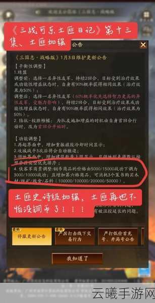 三国志战略版捐仓库给土匪,揭秘收益与趣味玩法