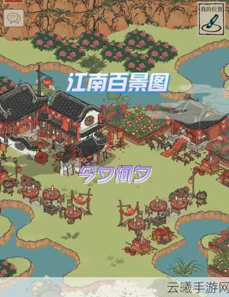 江南百景图探险揭秘,藏匿的泻药与奇趣玩法大揭秘!